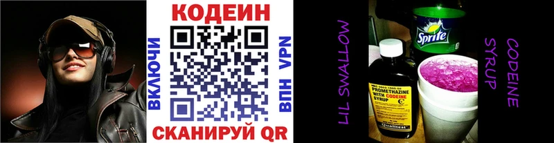 Кодеиновый сироп Lean напиток Lean (лин) Инза